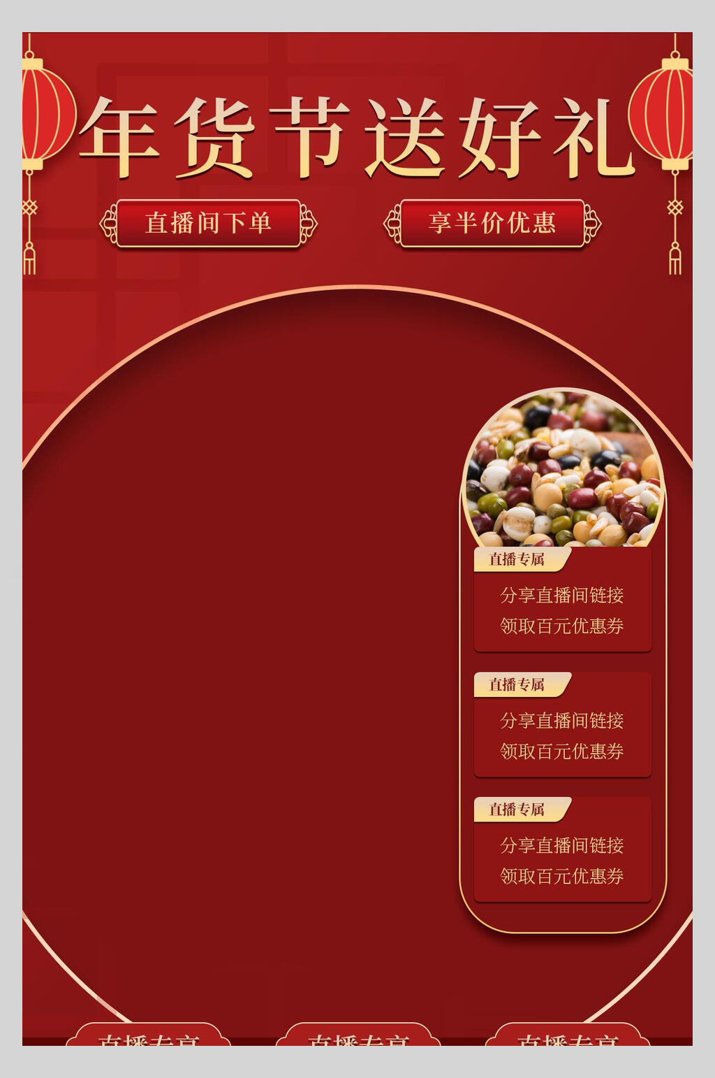 简约红金年货节矢量直播间背景图海报素材