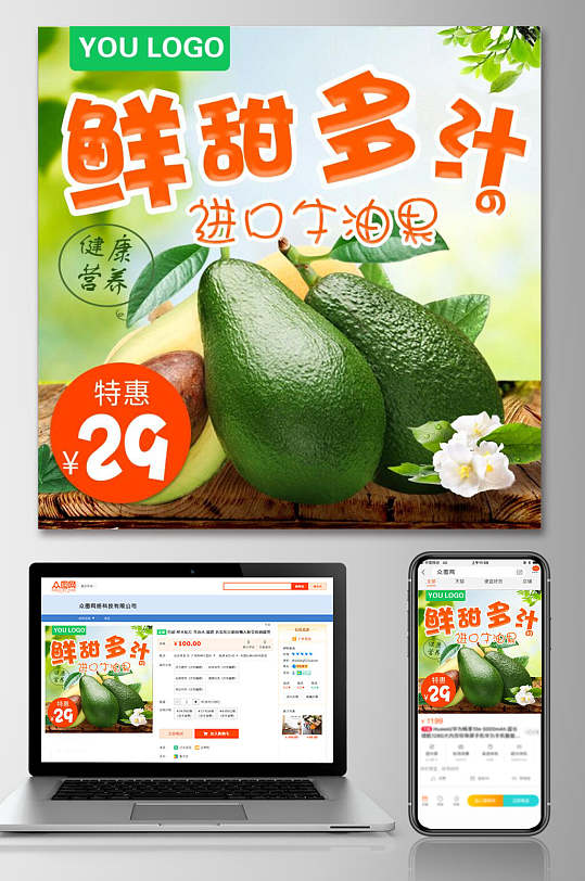 香甜多汁进口牛油果水果电商主图-众图网