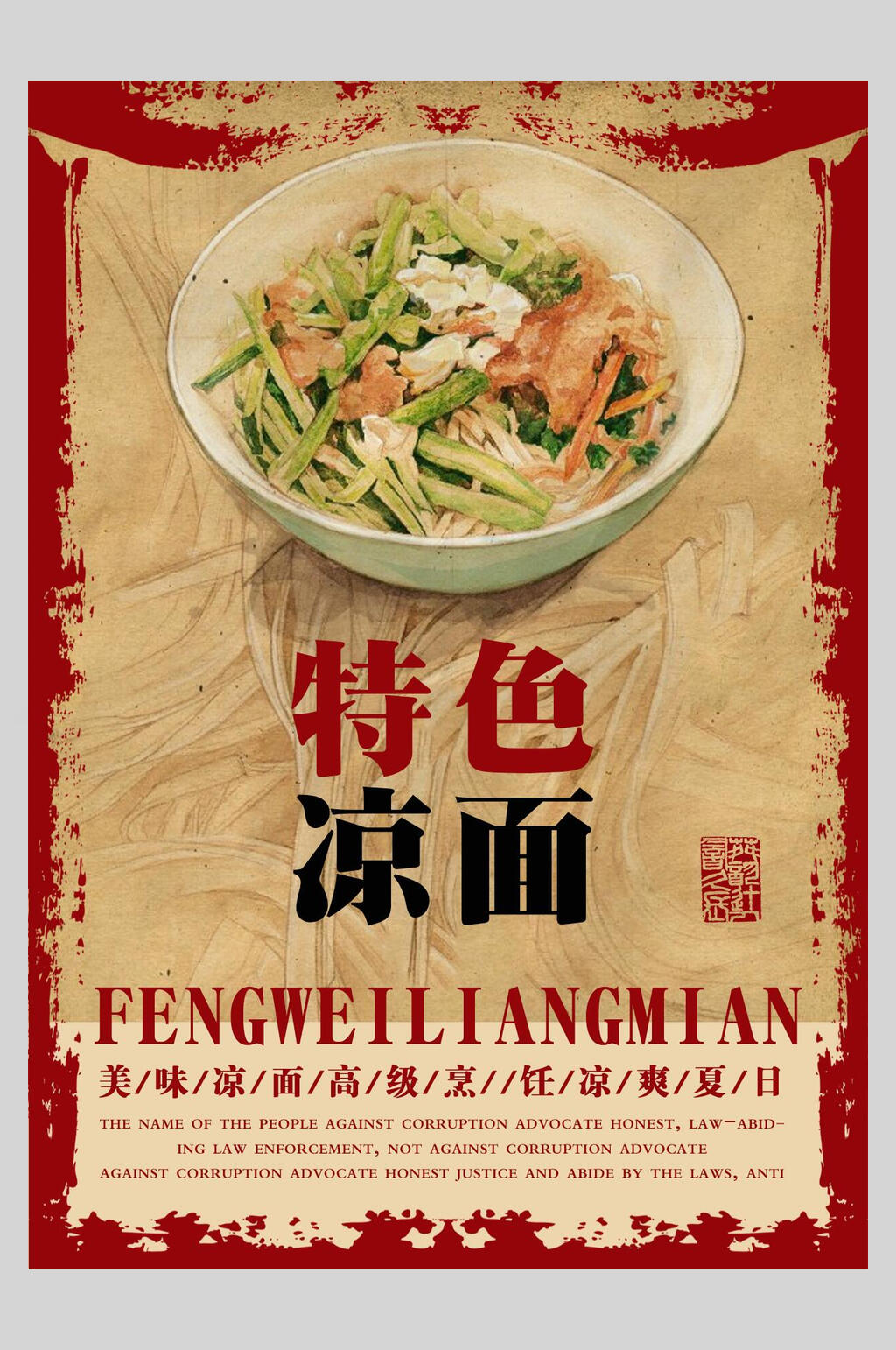 特色凉面菜谱菜单价格表海报素材