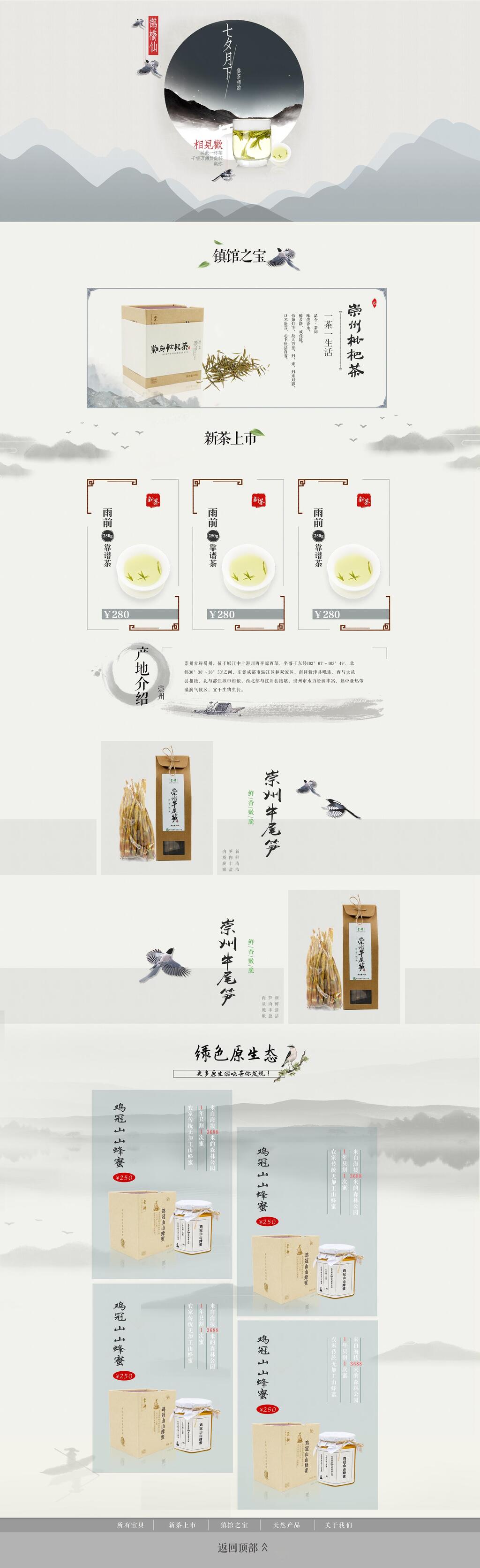 崇州枇杷茶七夕电商首页素材