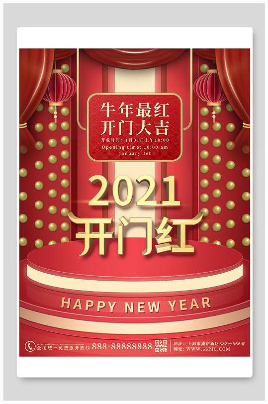 牛年最红开门大吉开门红海报