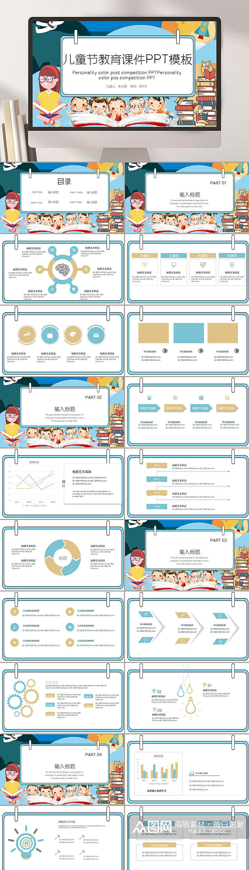 儿童教育节教育培训PPT素材