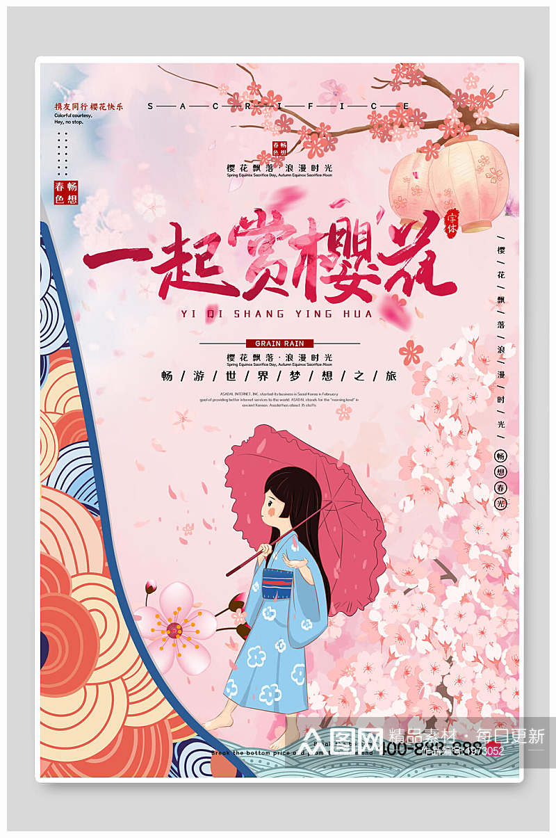 日系一起赏樱花节海报素材
