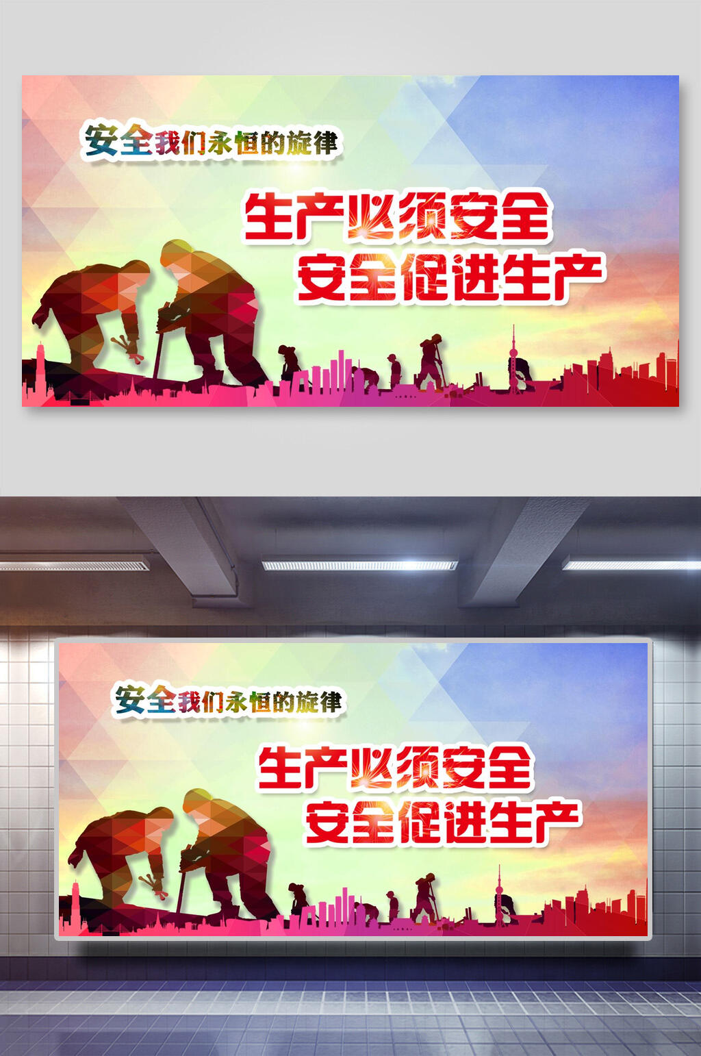 安全促进生产安全生产月素材