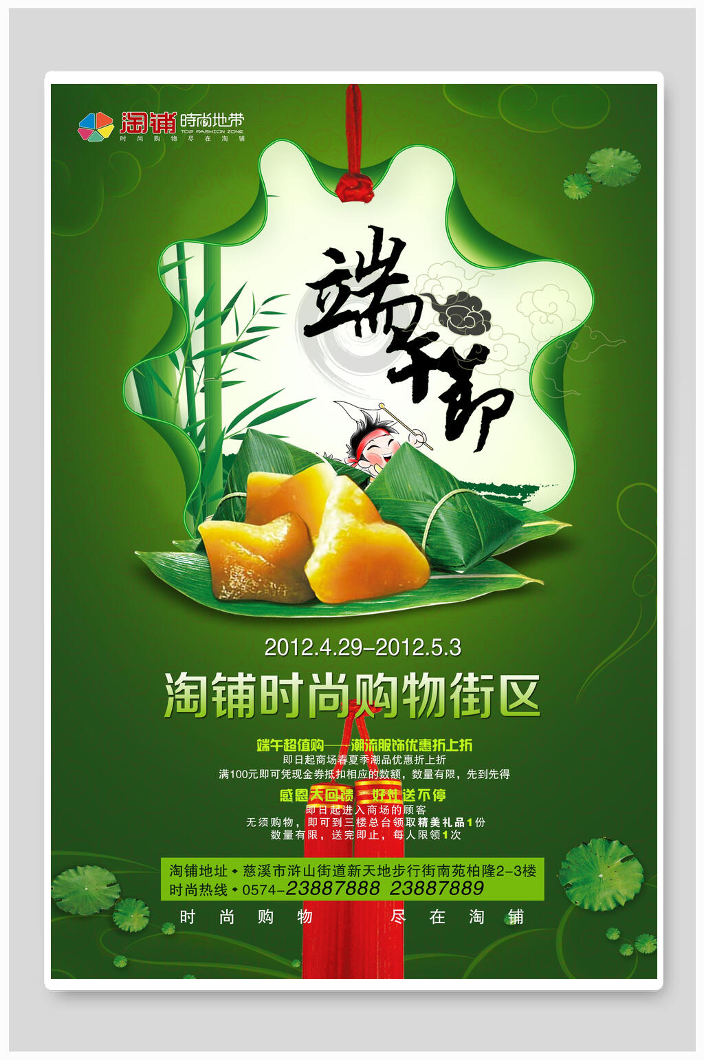时尚购物端午节促销海报素材