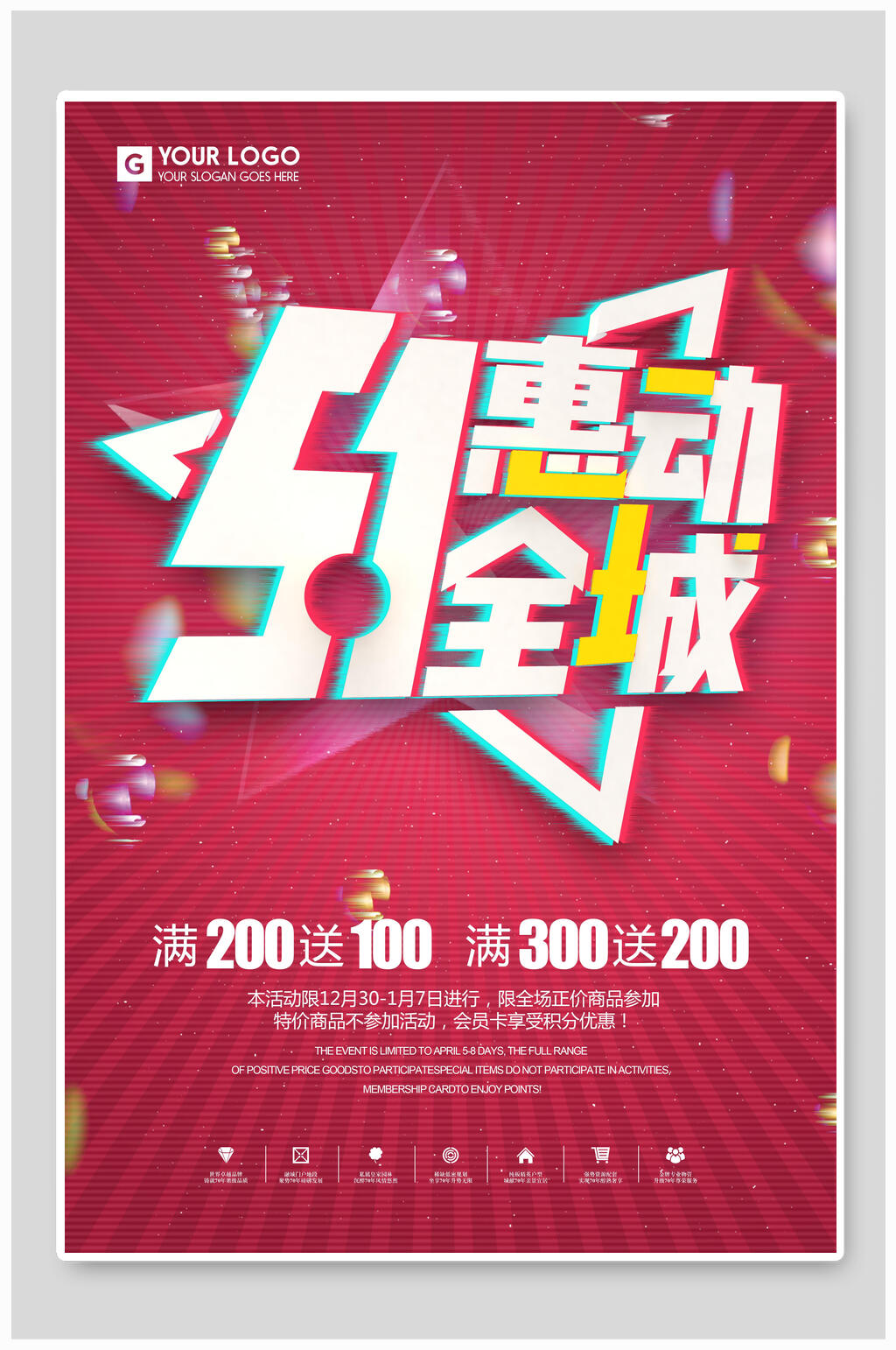 抖音风五一惠动全城海报素材