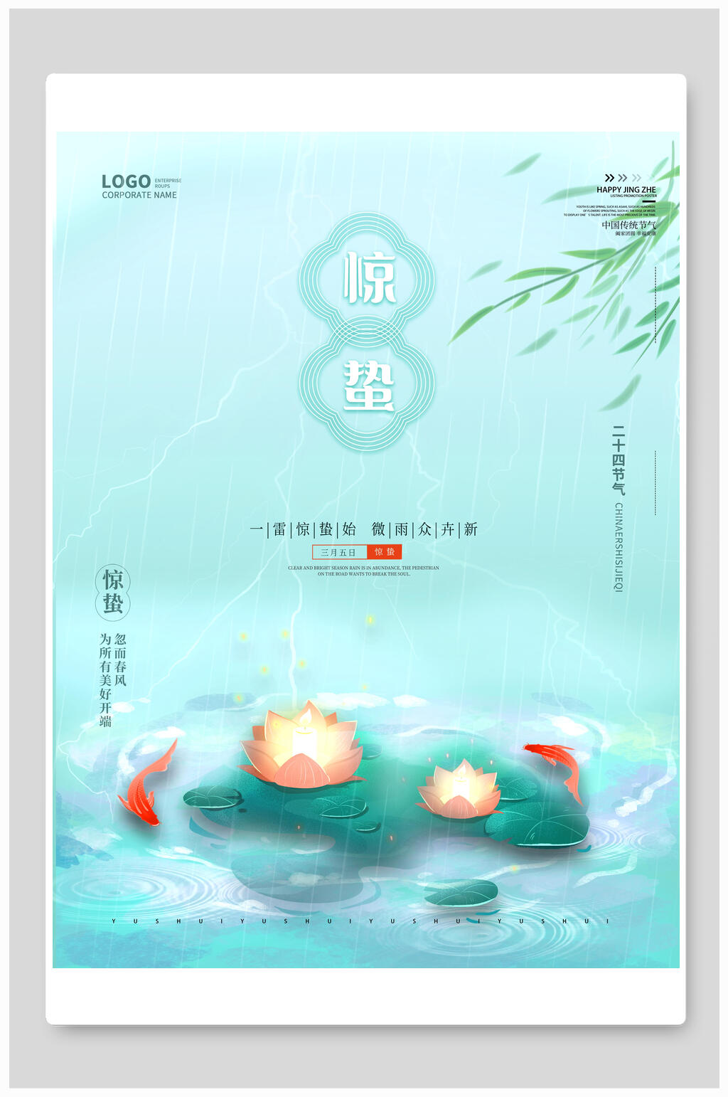水彩风中国风花鸟惊蛰海报素材