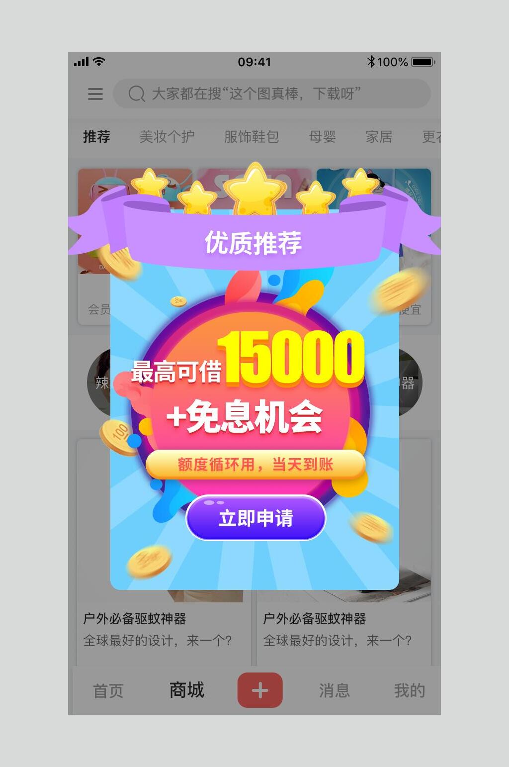 优质推荐UI弹窗设计素材