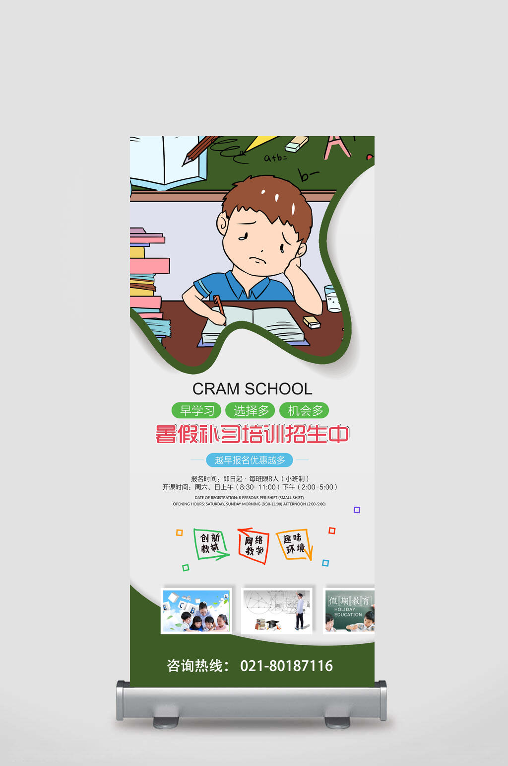 中学生暑假补习培训招生易拉宝展架素材