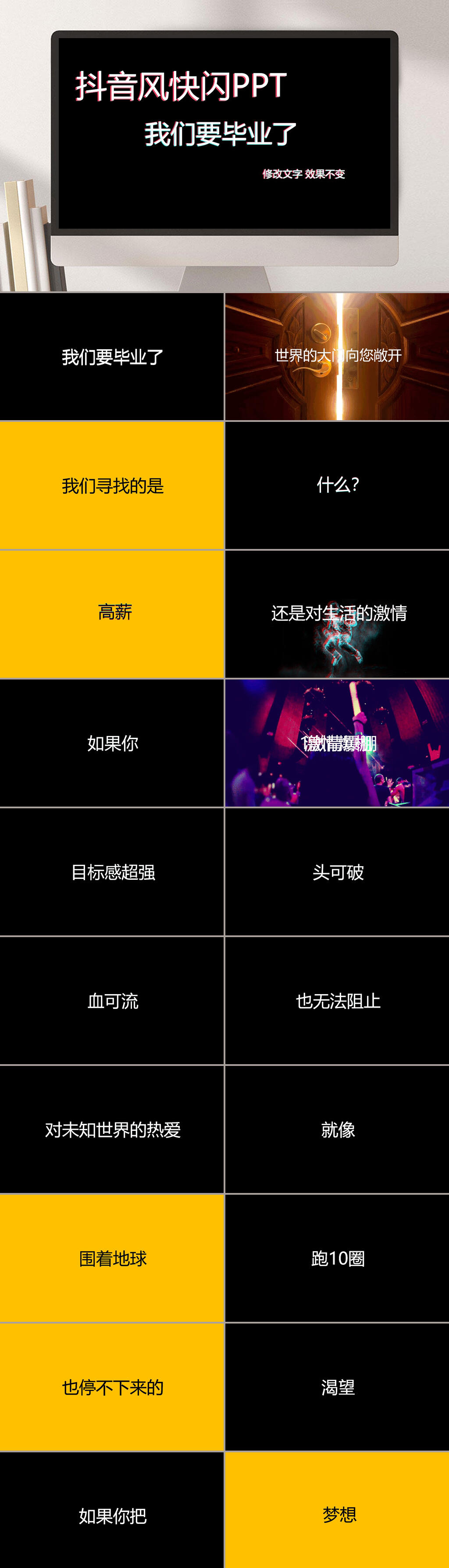 抖音风同学聚会快闪毕业模板PPT素材