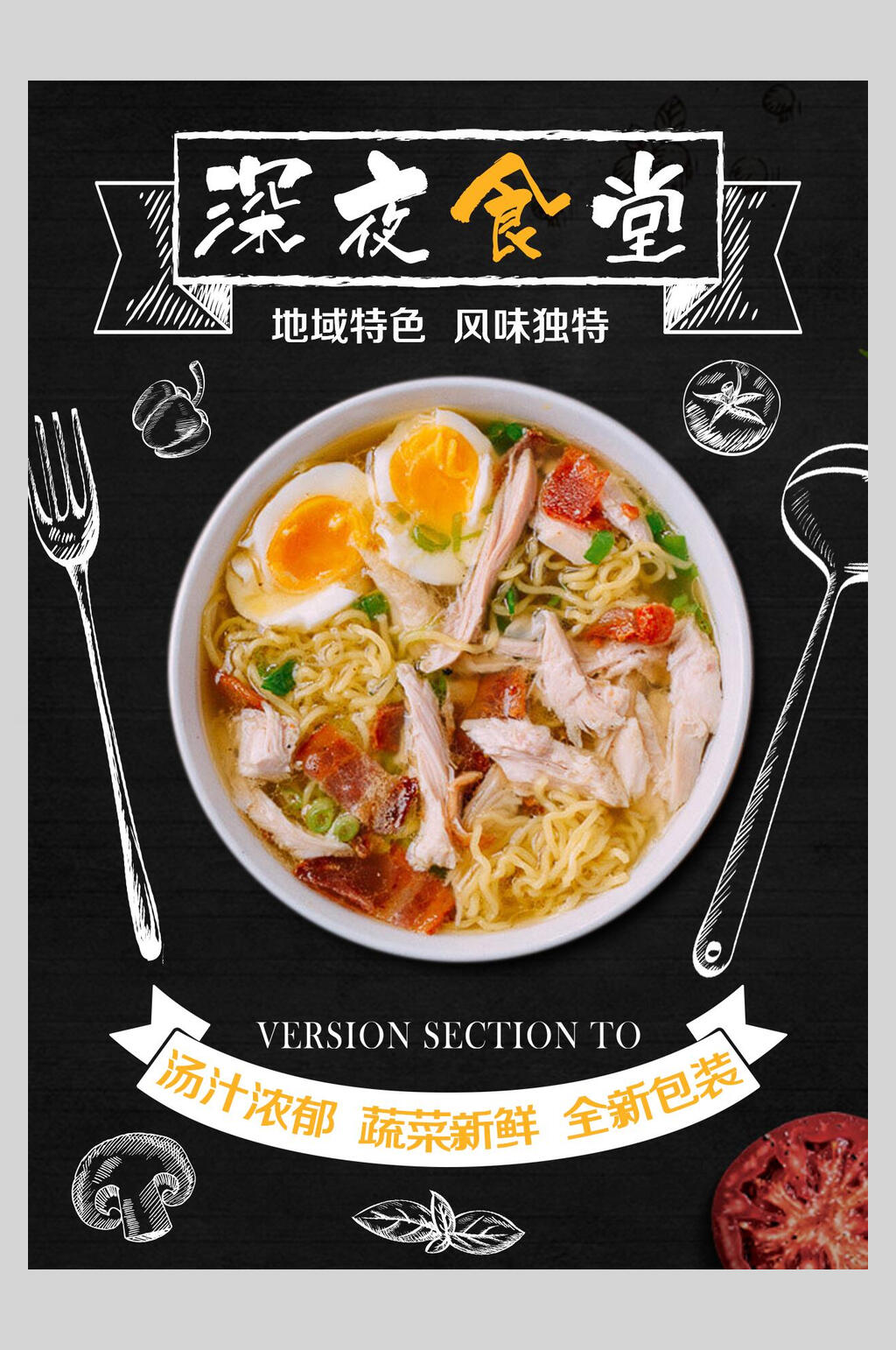 深夜食堂菜谱菜单价格表海报素材