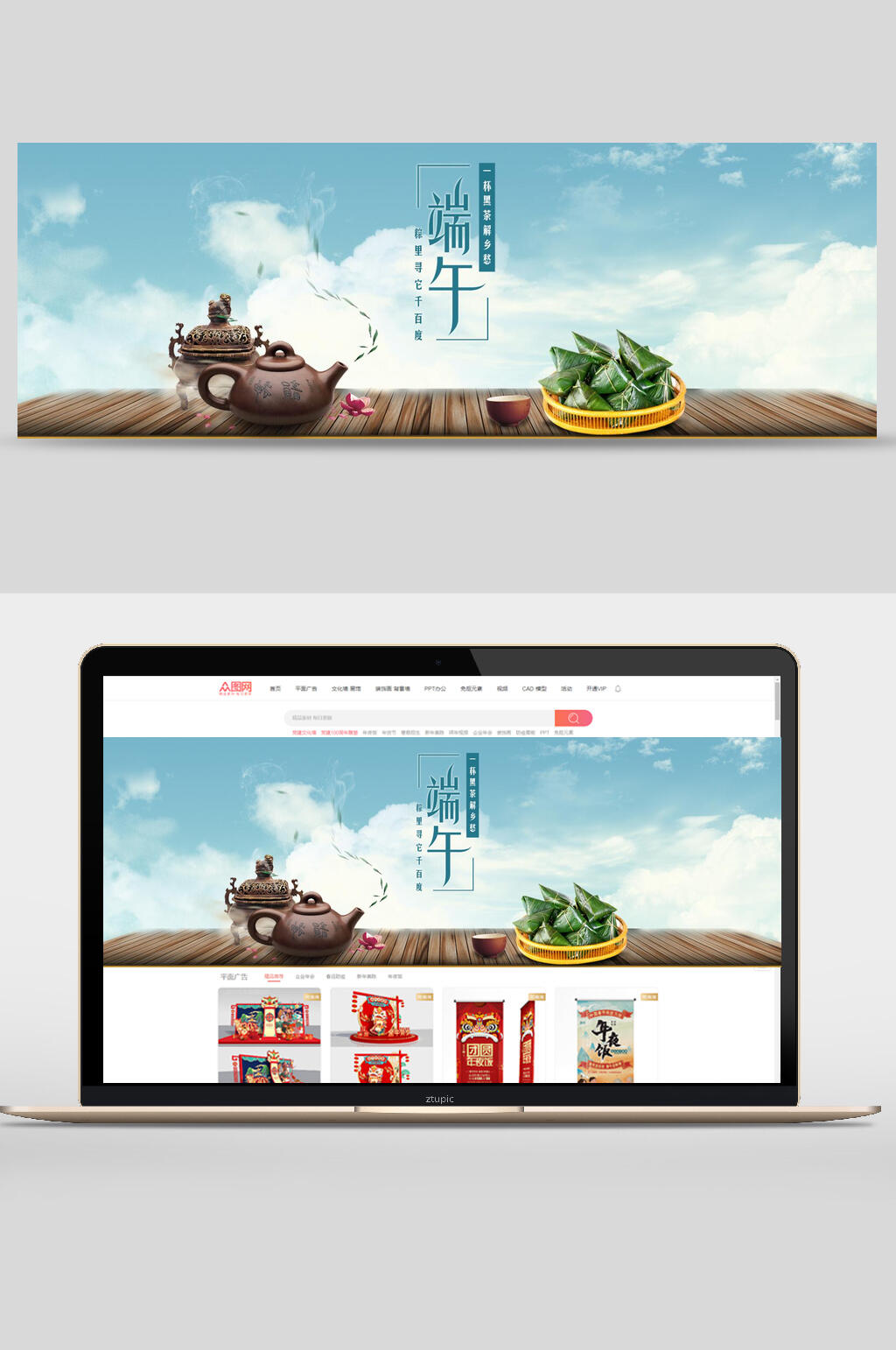 清新正宗端午节促销banner海报素材