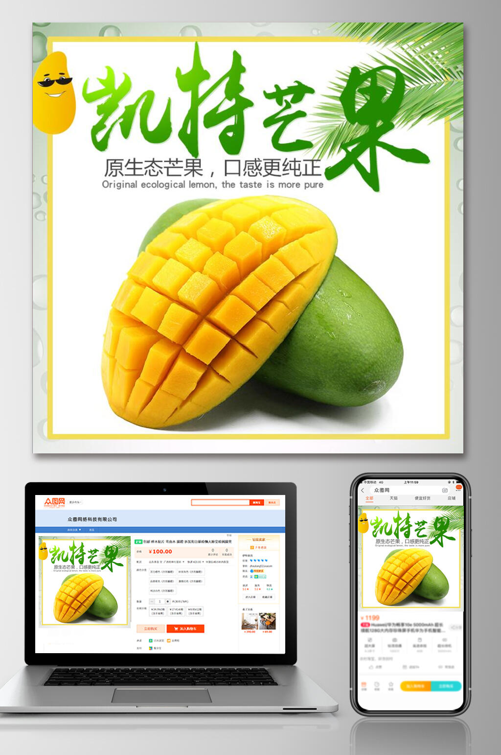 原生态凯特芒果水果电商主图素材