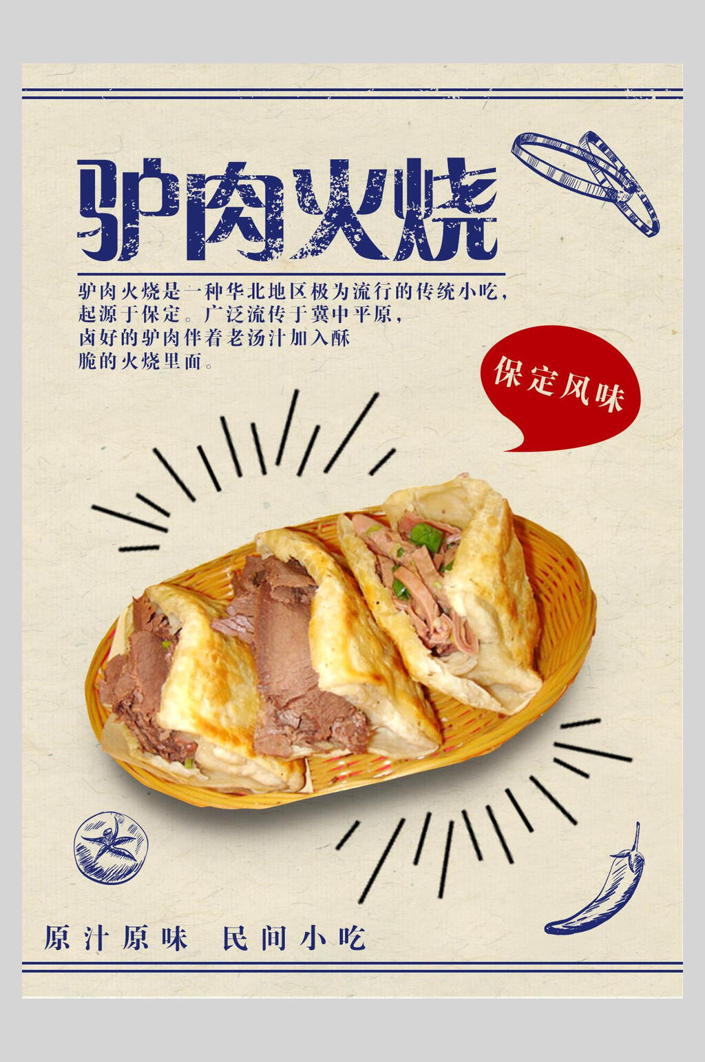 复古风驴肉火烧菜谱菜单价格表海报素材