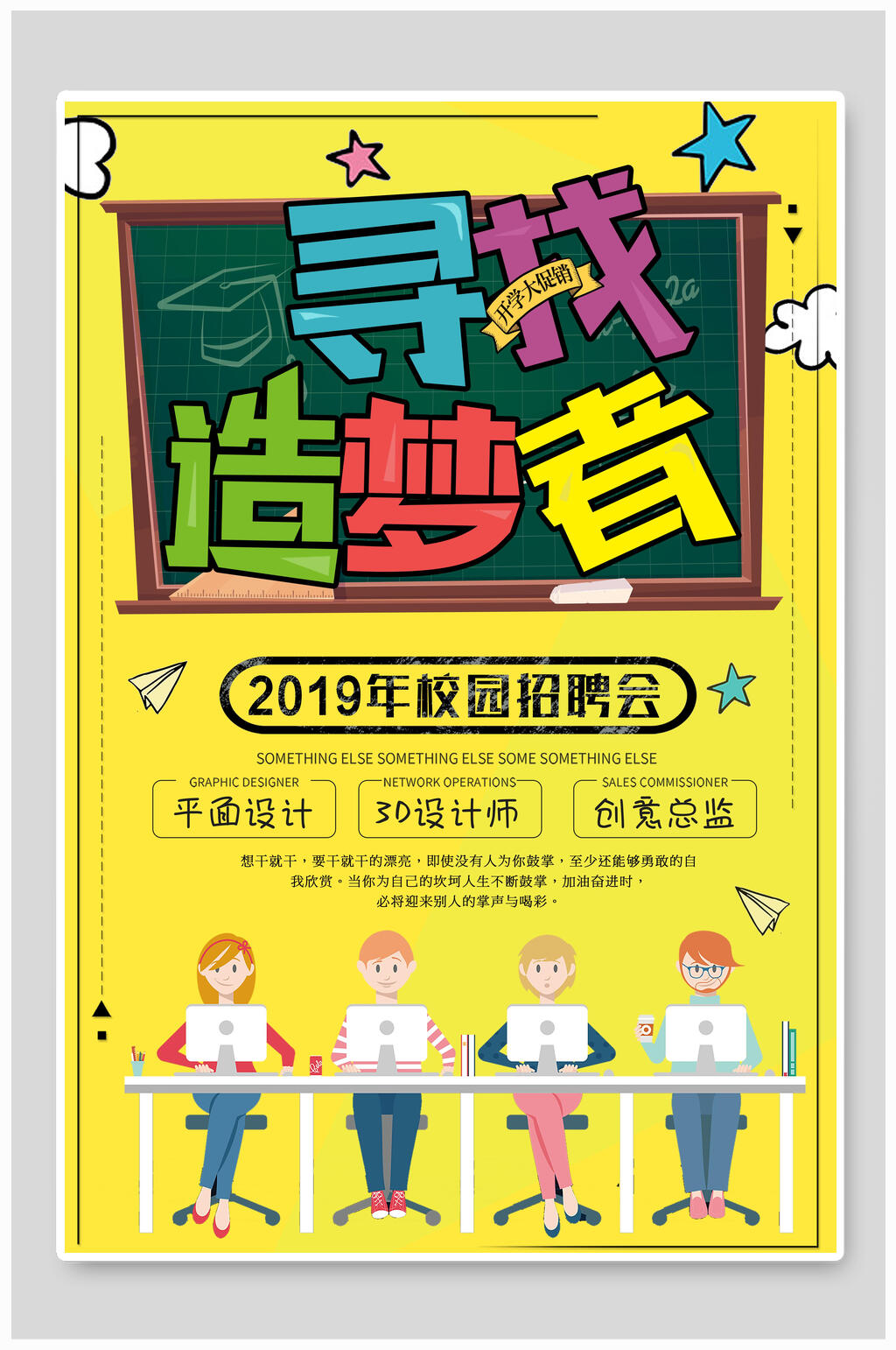黄色寻找造梦者招聘海报设计素材