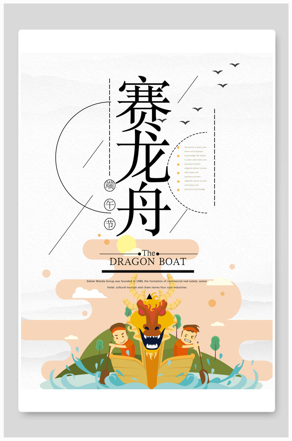 端午节赛龙舟海报素材