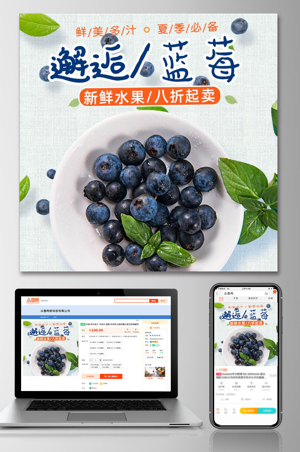 邂逅蓝莓水果电商主图素材