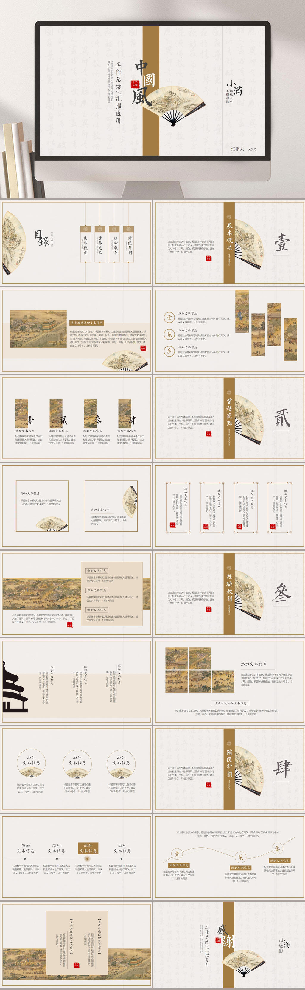简约浅黄色中国风工作总结PPT素材
