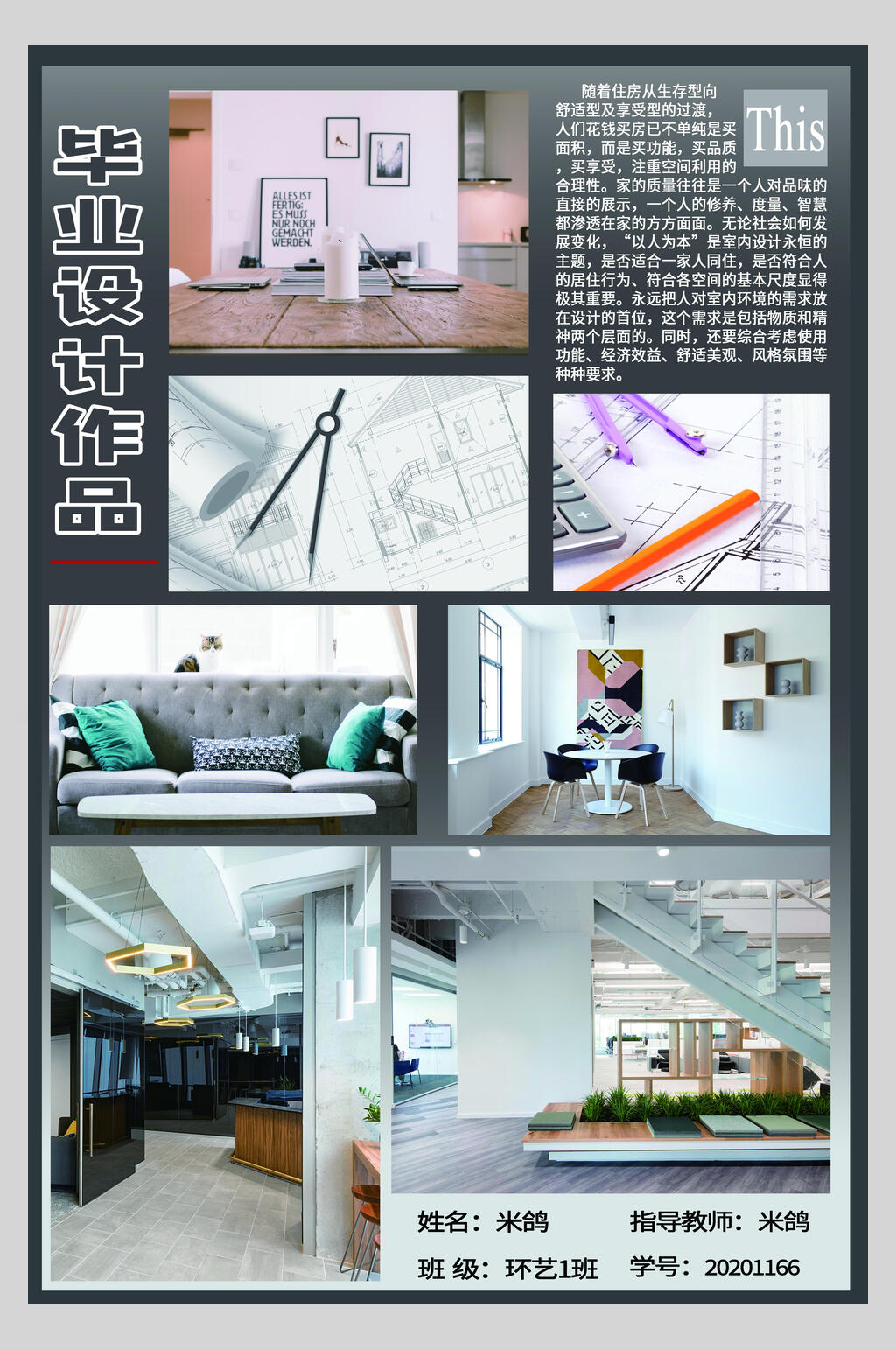 环艺作品作品展展板毕业设计作品素材