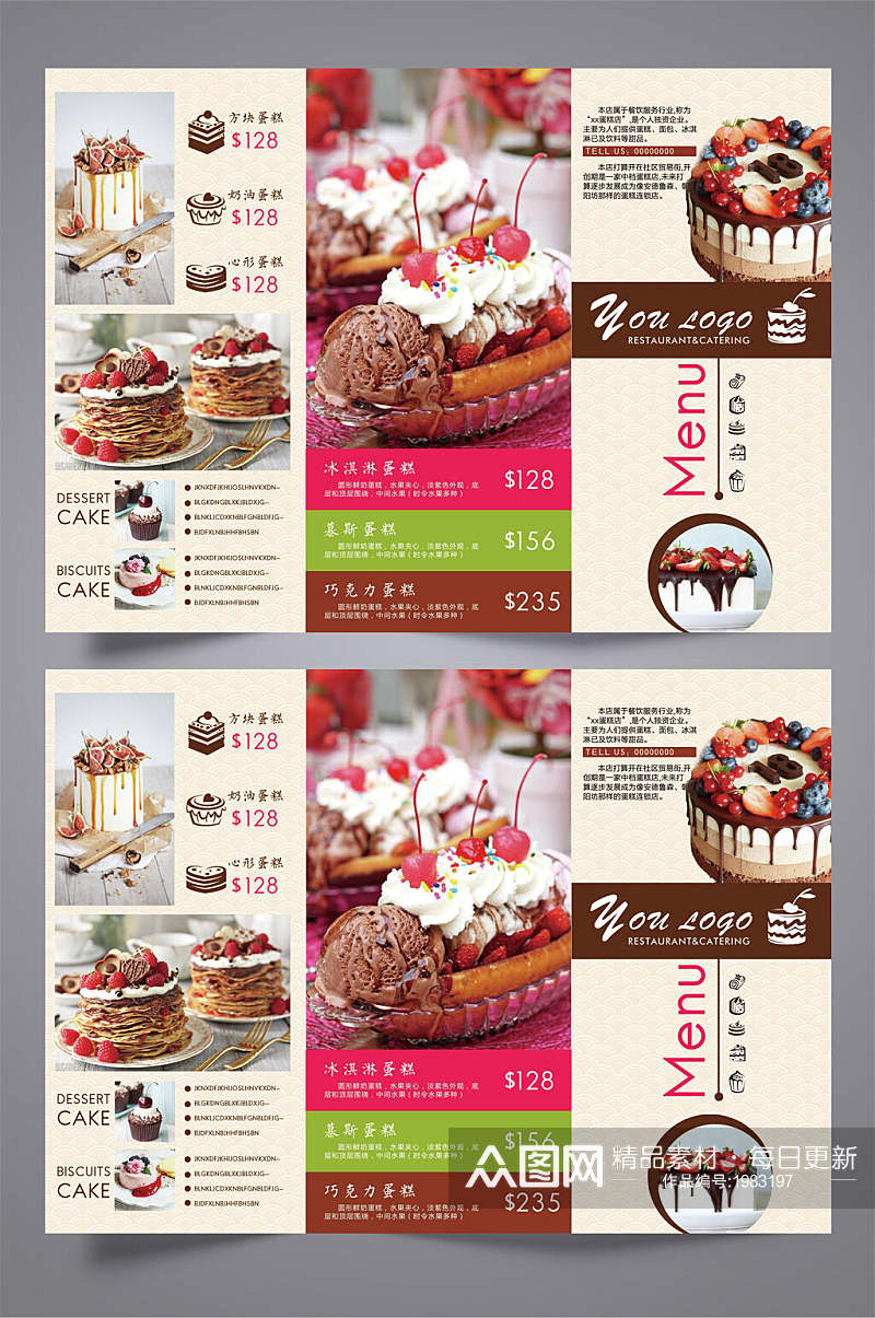 美食蛋糕店产品宣传三折页素材