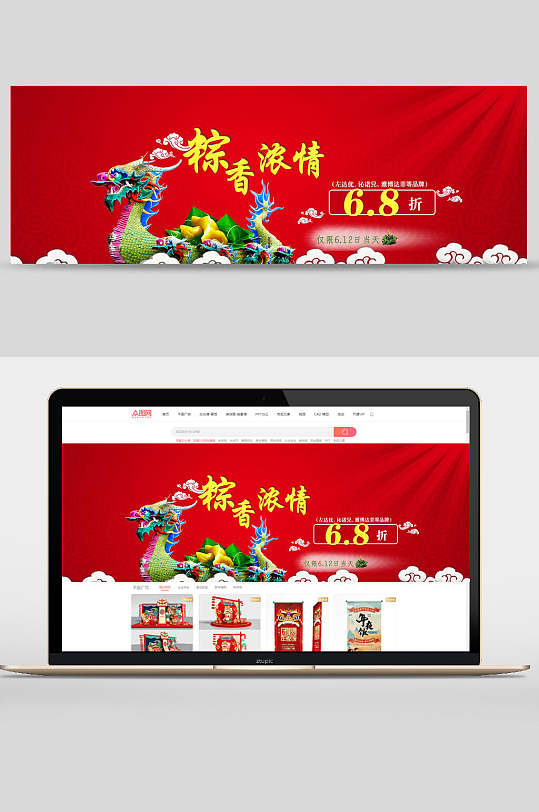 红色国潮粽香浓情端午节促销banner海报