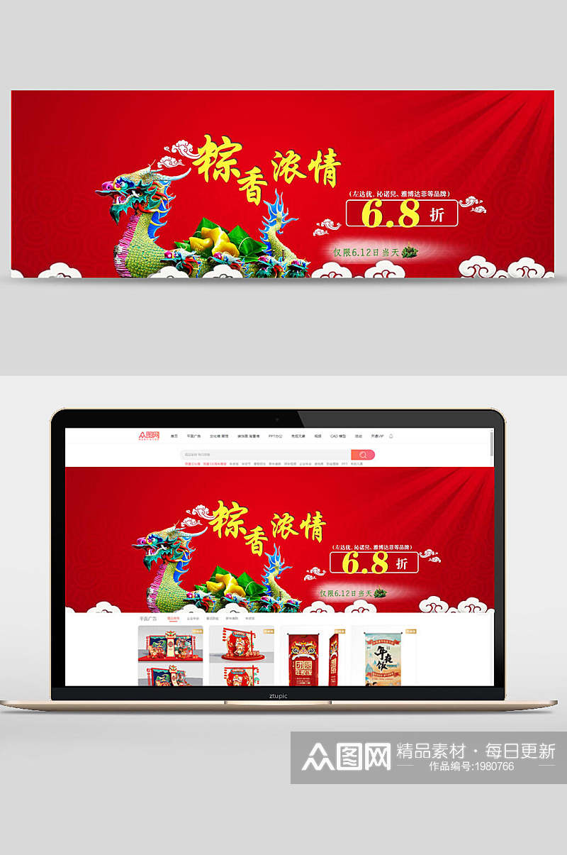 红色国潮粽香浓情端午节促销banner海报素材