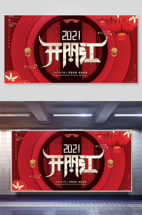 红色2021开门红海报-众图网