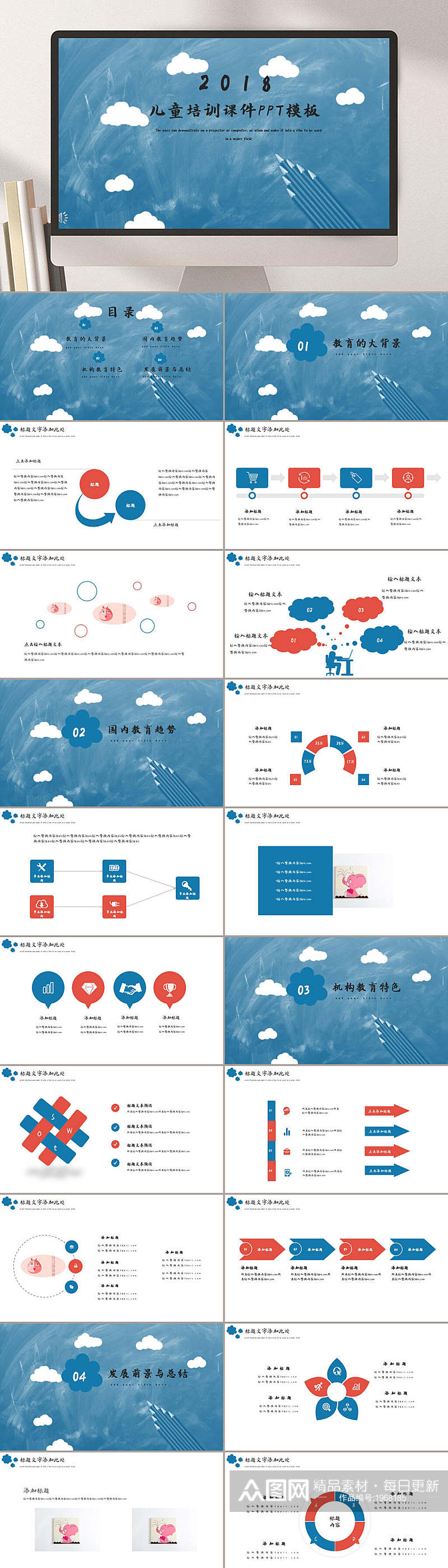 蓝色唯美儿童教育培训课件PPT素材