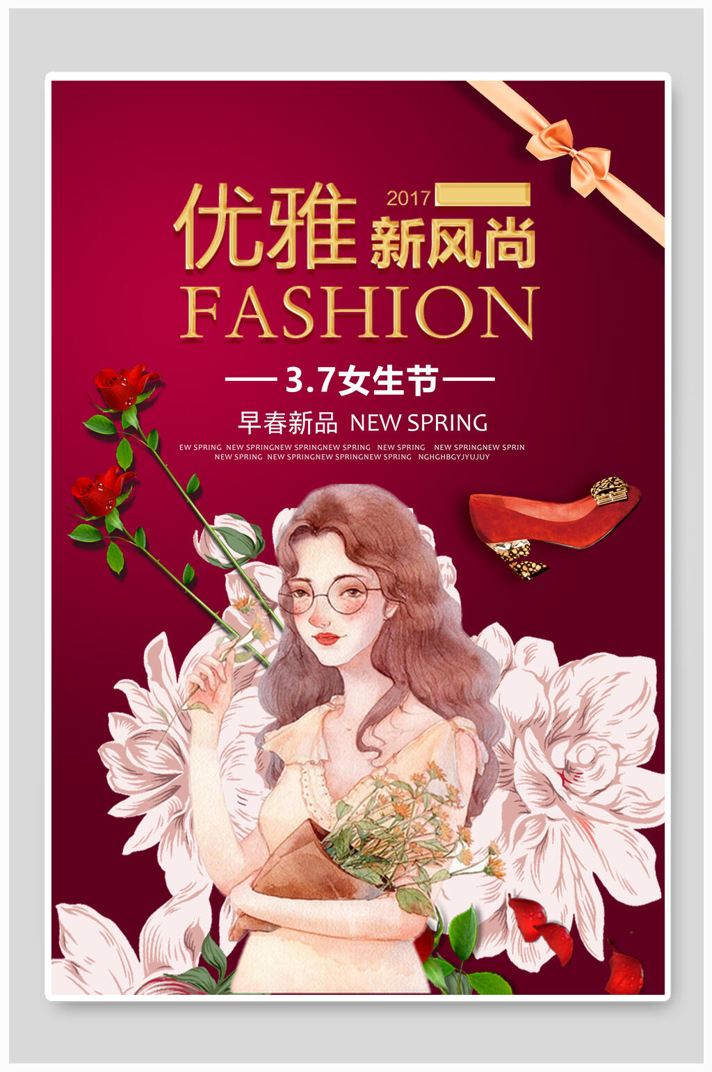 优雅新风尚三八女神节海报素材
