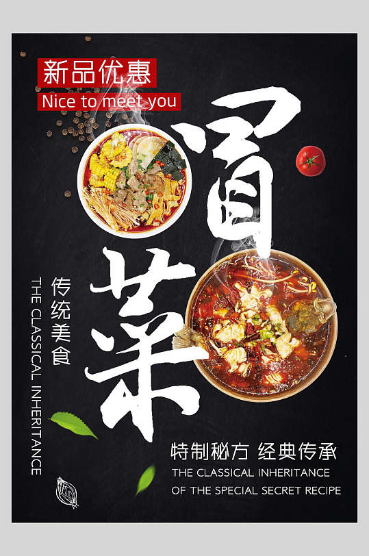 冒菜菜谱菜单价格表海报