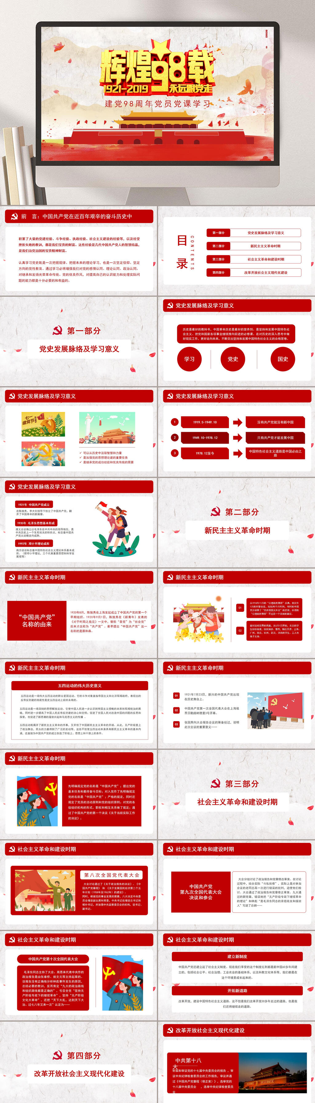 辉煌国庆PPT素材