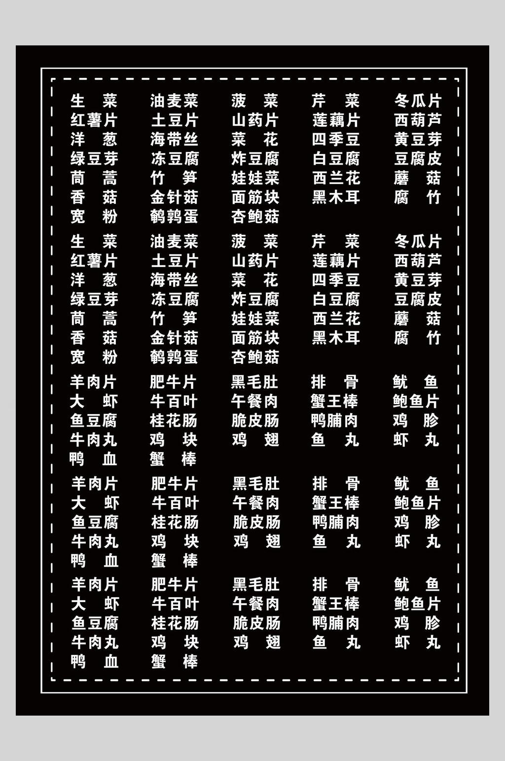 黑色食品菜谱菜单价格表海报素材