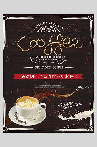 咖啡菜谱菜单价格表海报