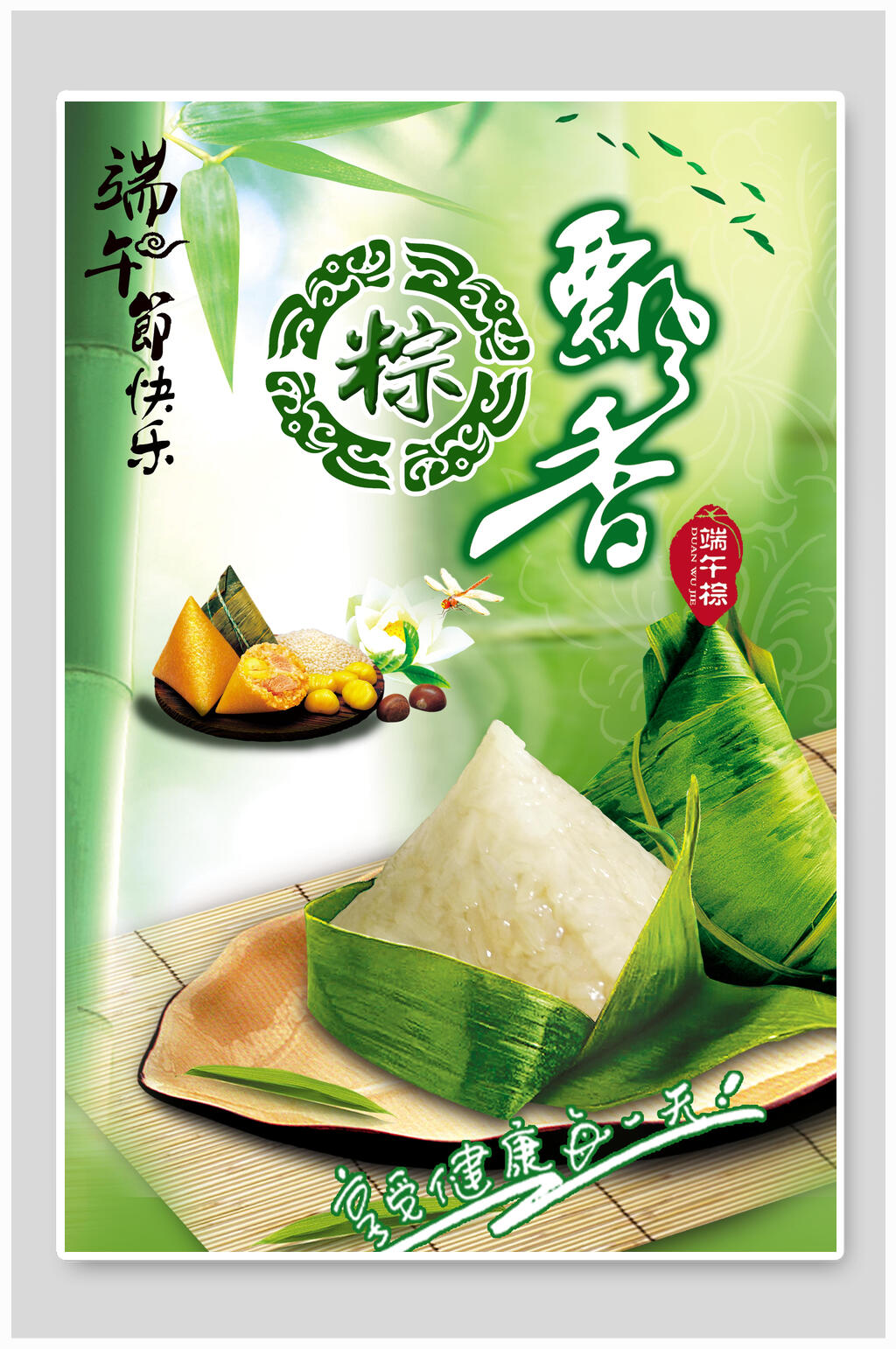 清新水彩端午节粽飘香促销海报素材