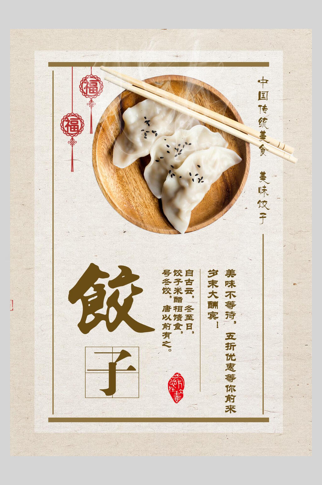 饺子菜谱菜单价格表素材