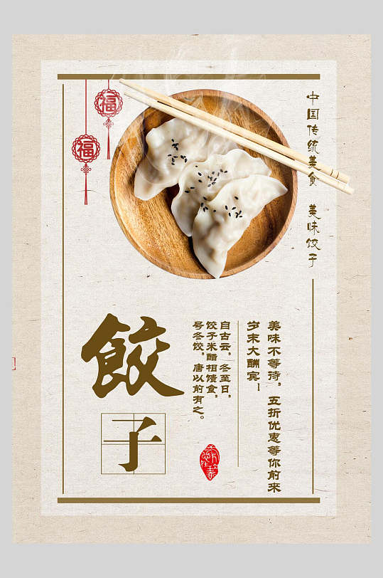 饺子菜谱菜单价格表