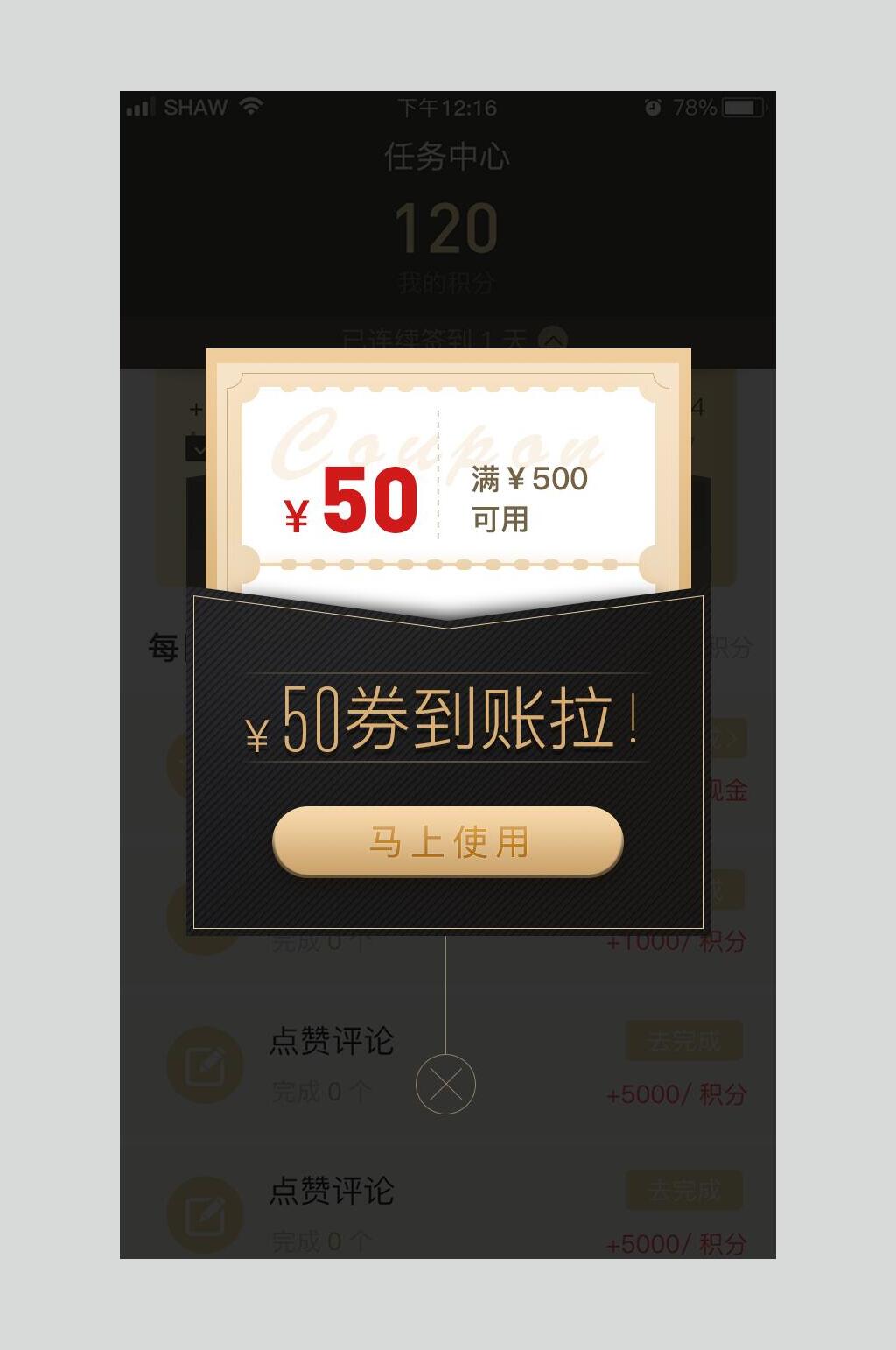 UI弹窗设计50劵到账了50元可用素材