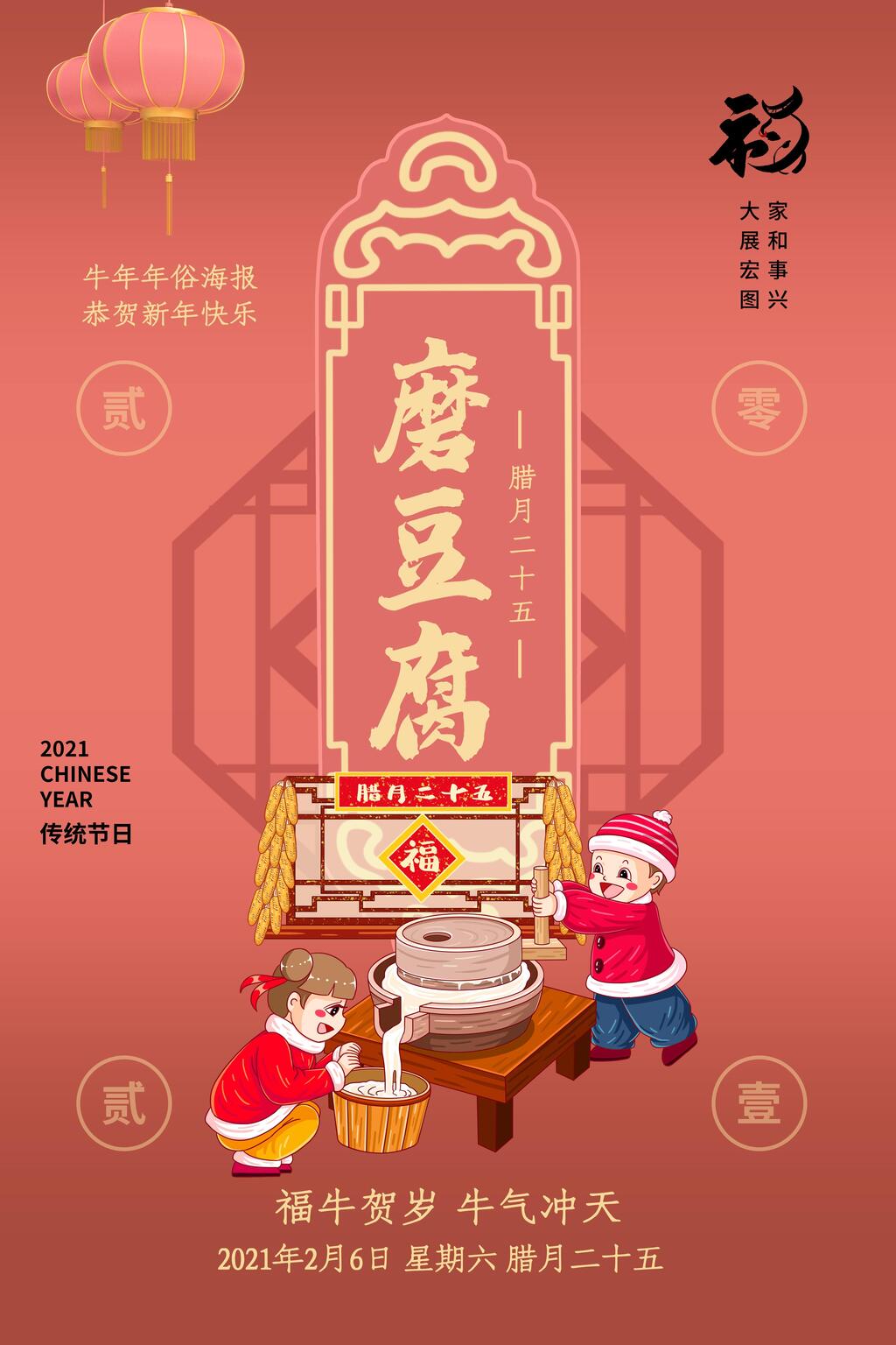 大年初磨豆腐手机H5长图素材