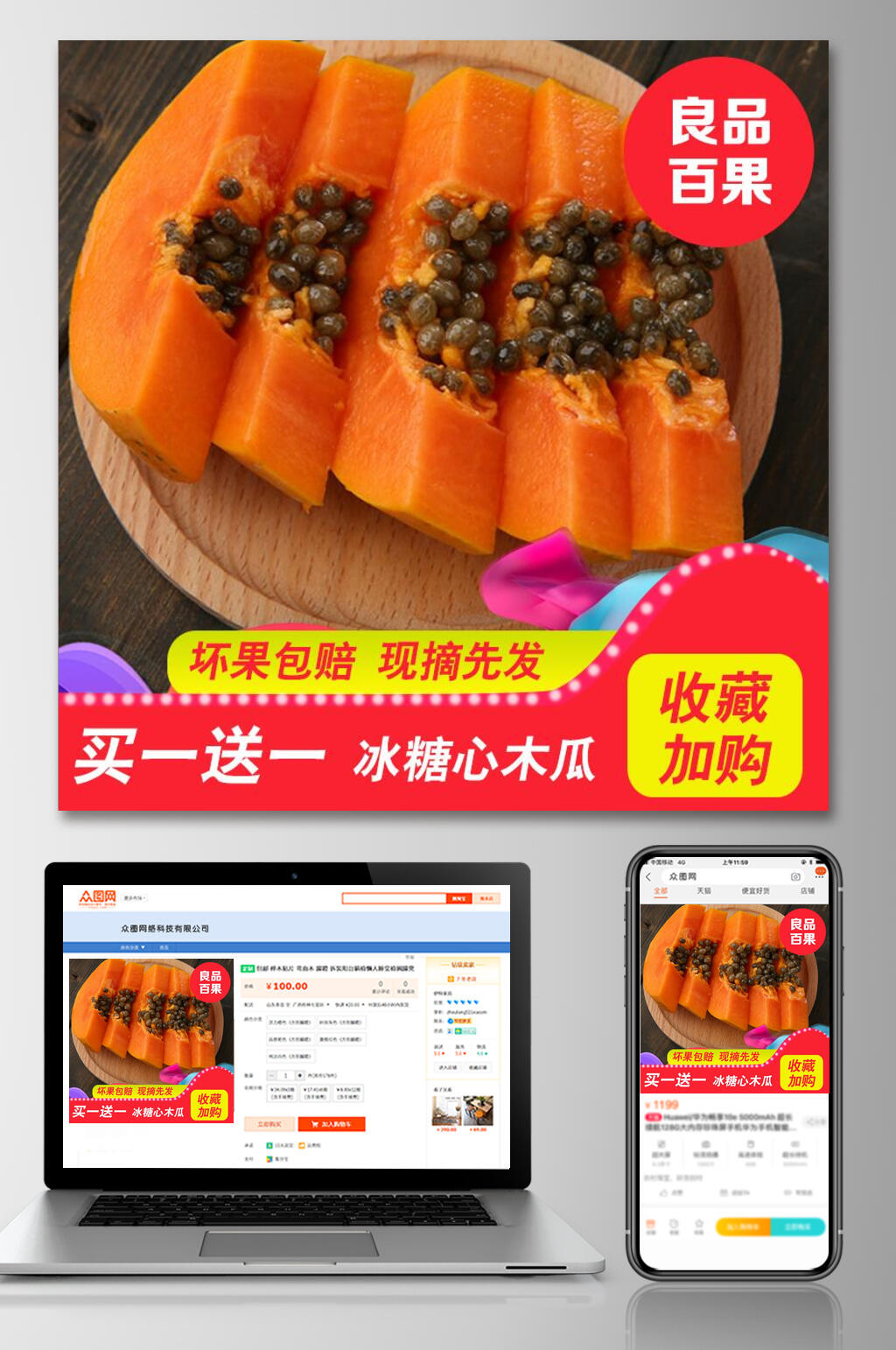 良品百果木瓜水果电商主图素材