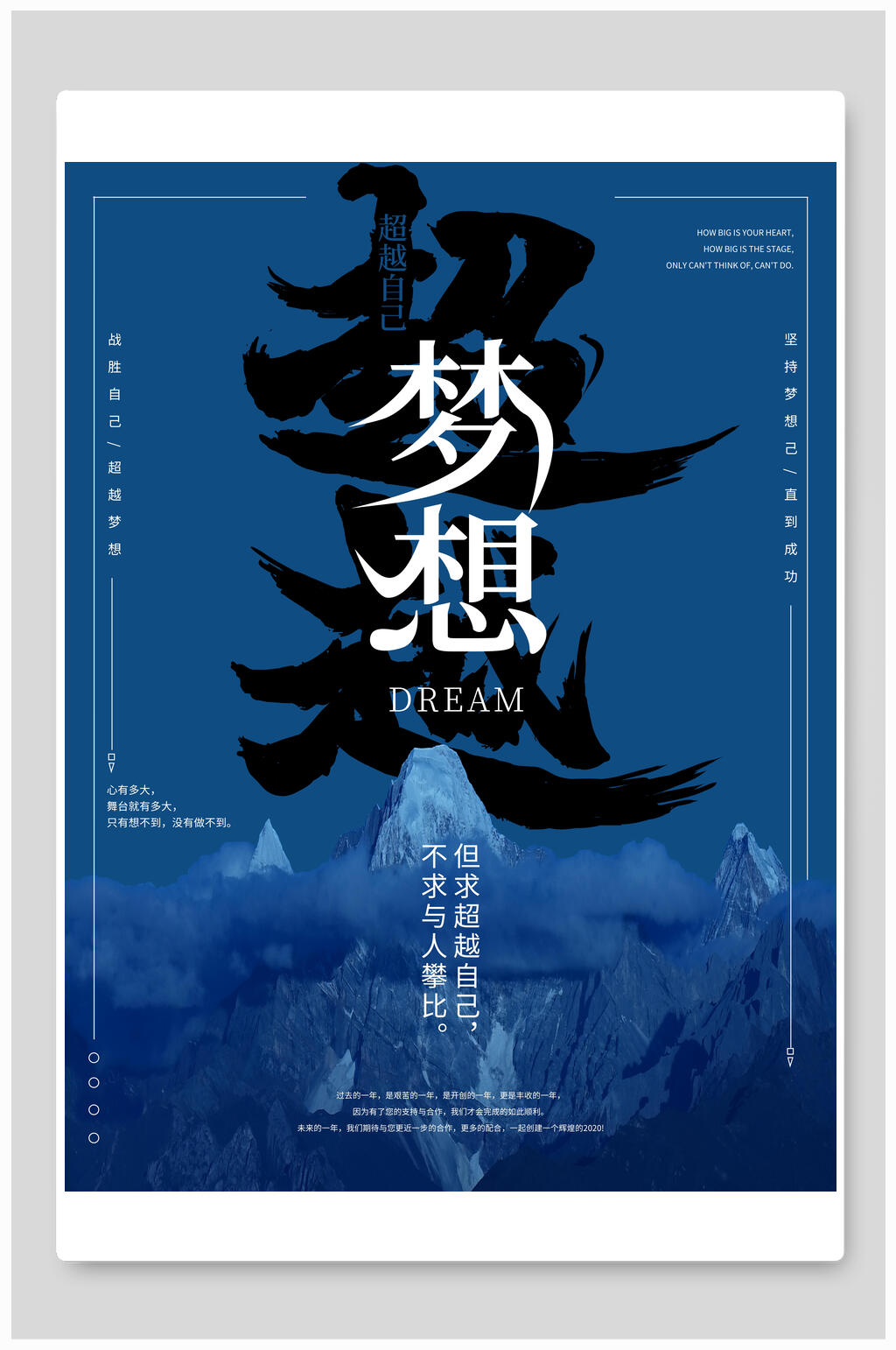 梦想企业文化展板挂画素材