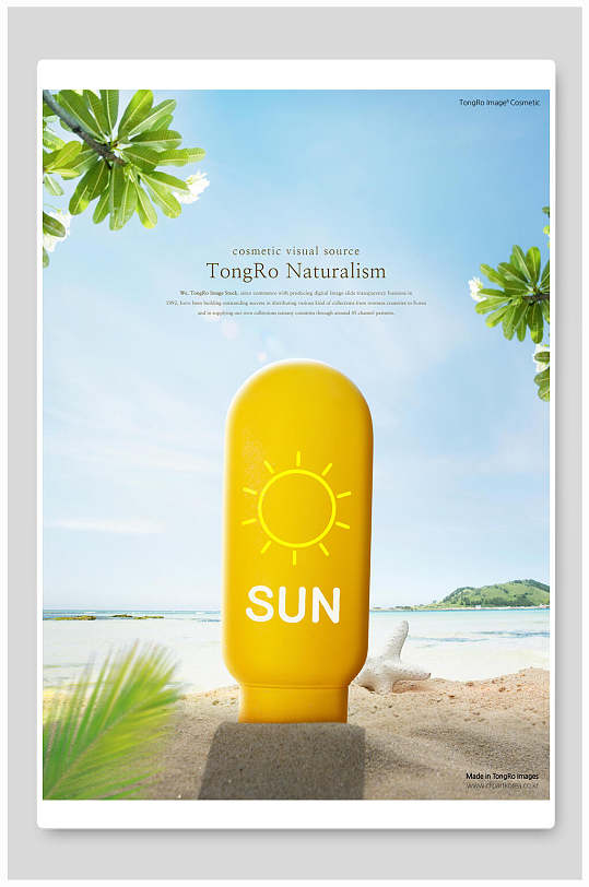护肤防晒海报图片-护肤防晒海报高清素材下载-众图网
