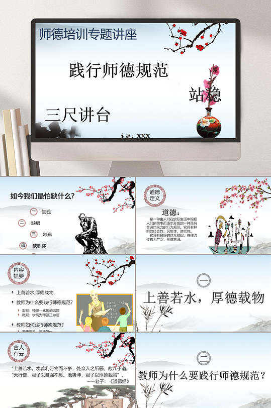 践行师德规范师风师德培训讲座PPT