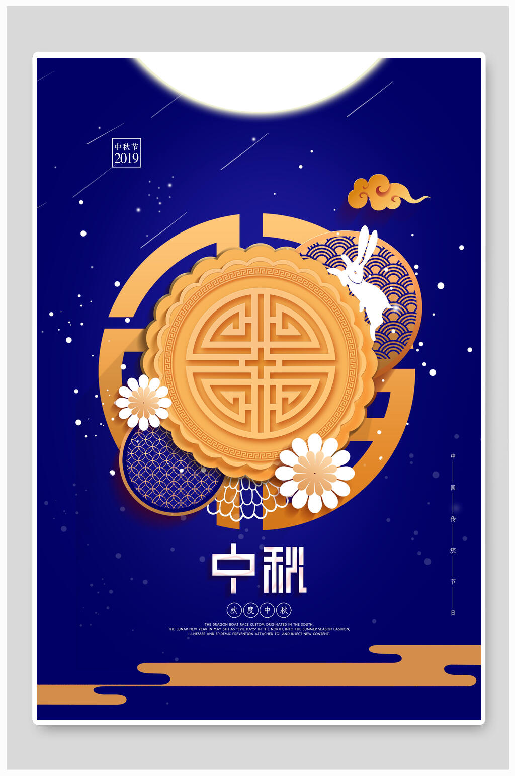 蓝色中秋节月饼海报 月饼展板素材