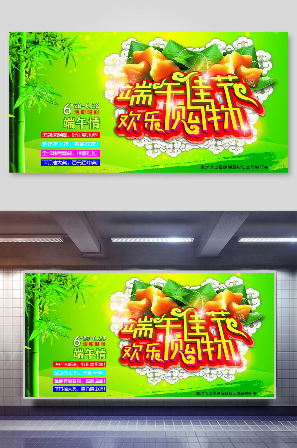 端午佳节欢乐购物端午节海报素材