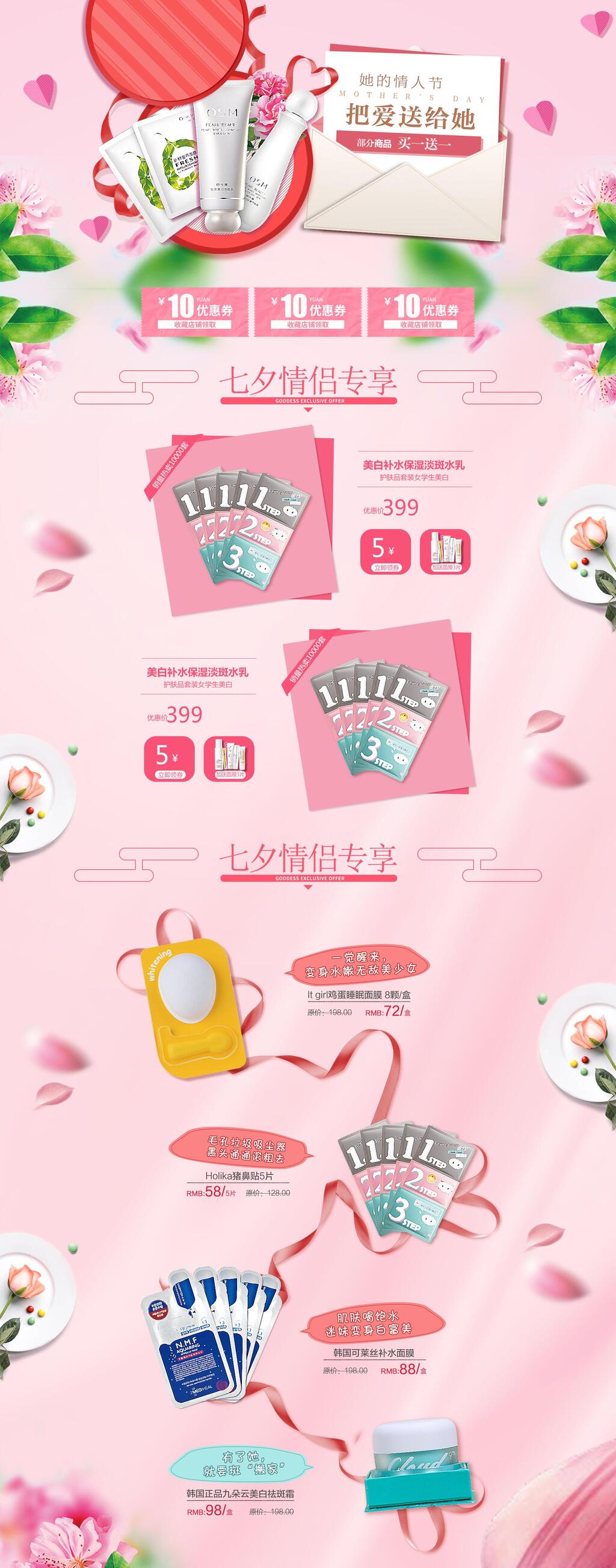把爱送给她七夕电商首页素材