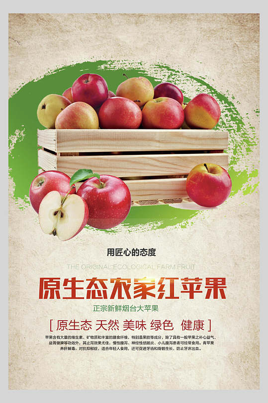 原生态农家苹果海报设计