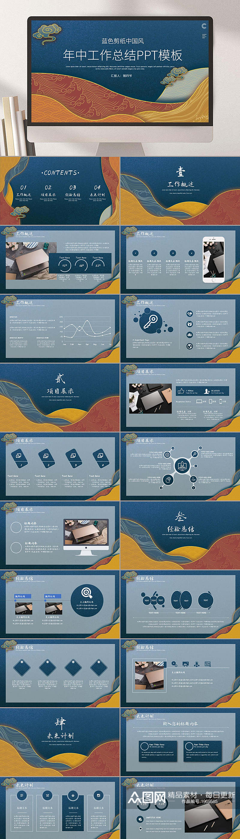 蓝色剪纸中国风年中工作总结商务PPT素材