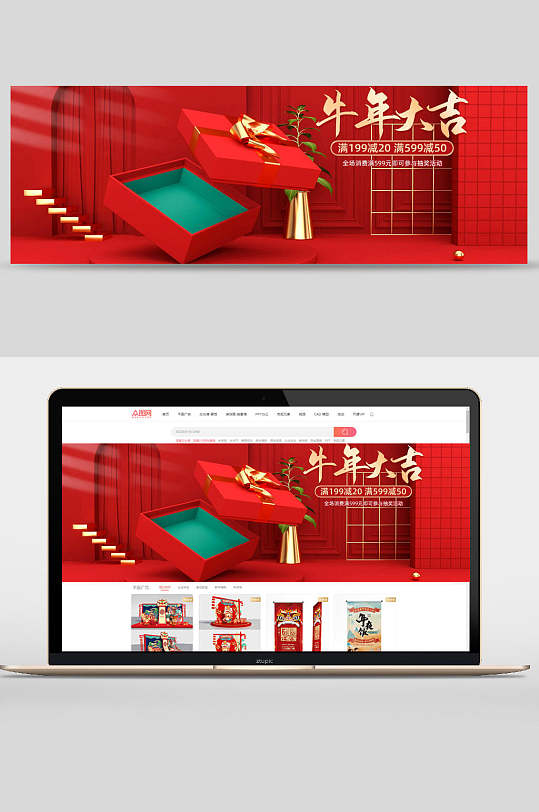 牛年大吉年货节电商banner