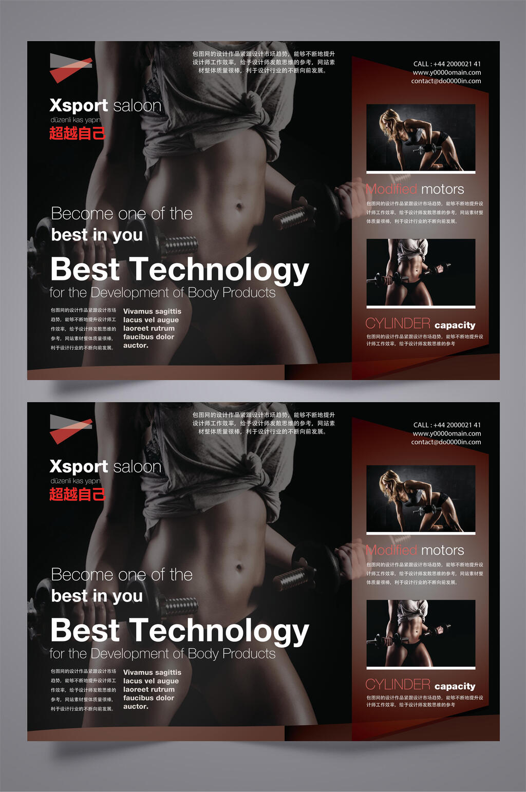 健身三折页素材