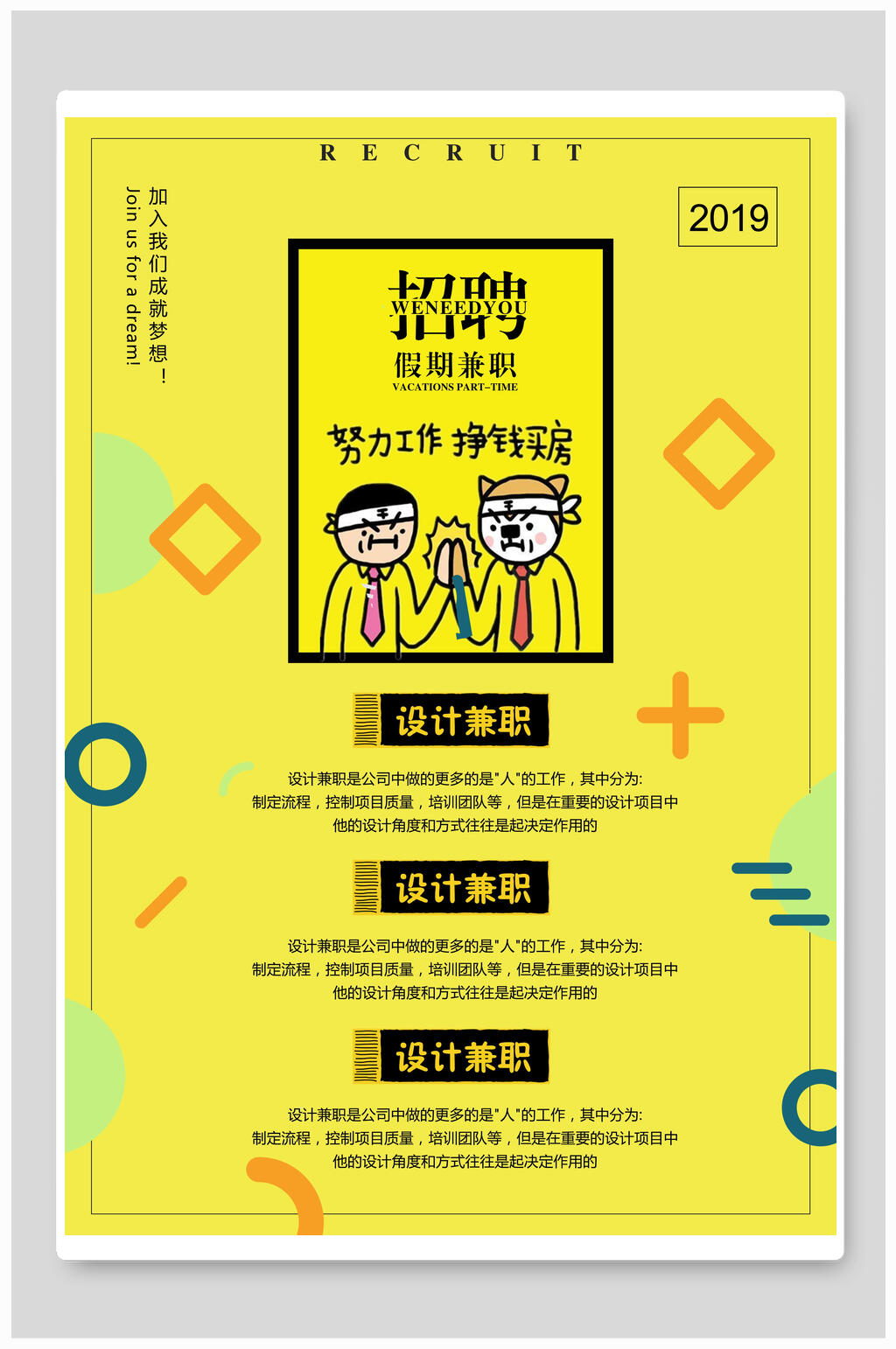 黄色几何风招聘海报设计素材